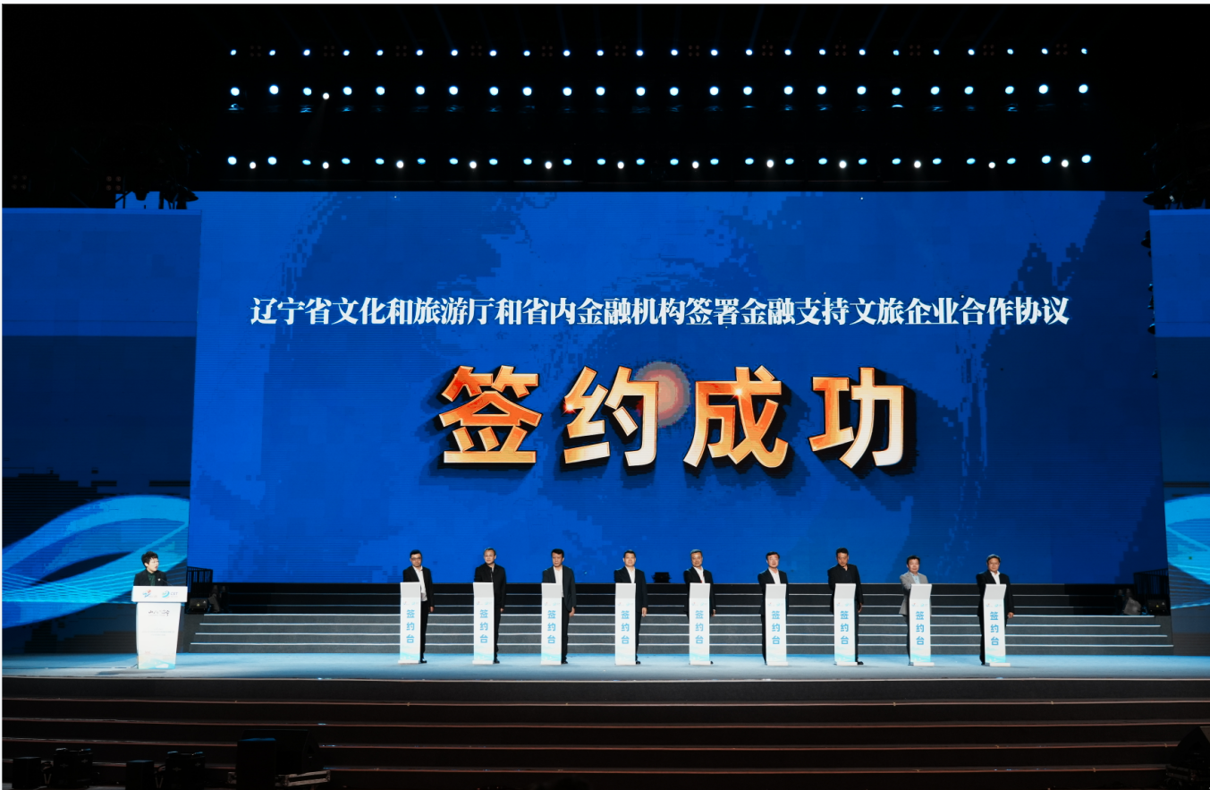 2024遼寧省高品質(zhì)文體旅融合發(fā)展大會(huì)產(chǎn)業(yè)招商推介活動(dòng)在大連舉行